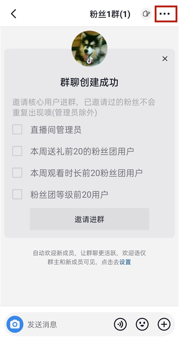 抖音群聊怎么設(shè)置管理員？