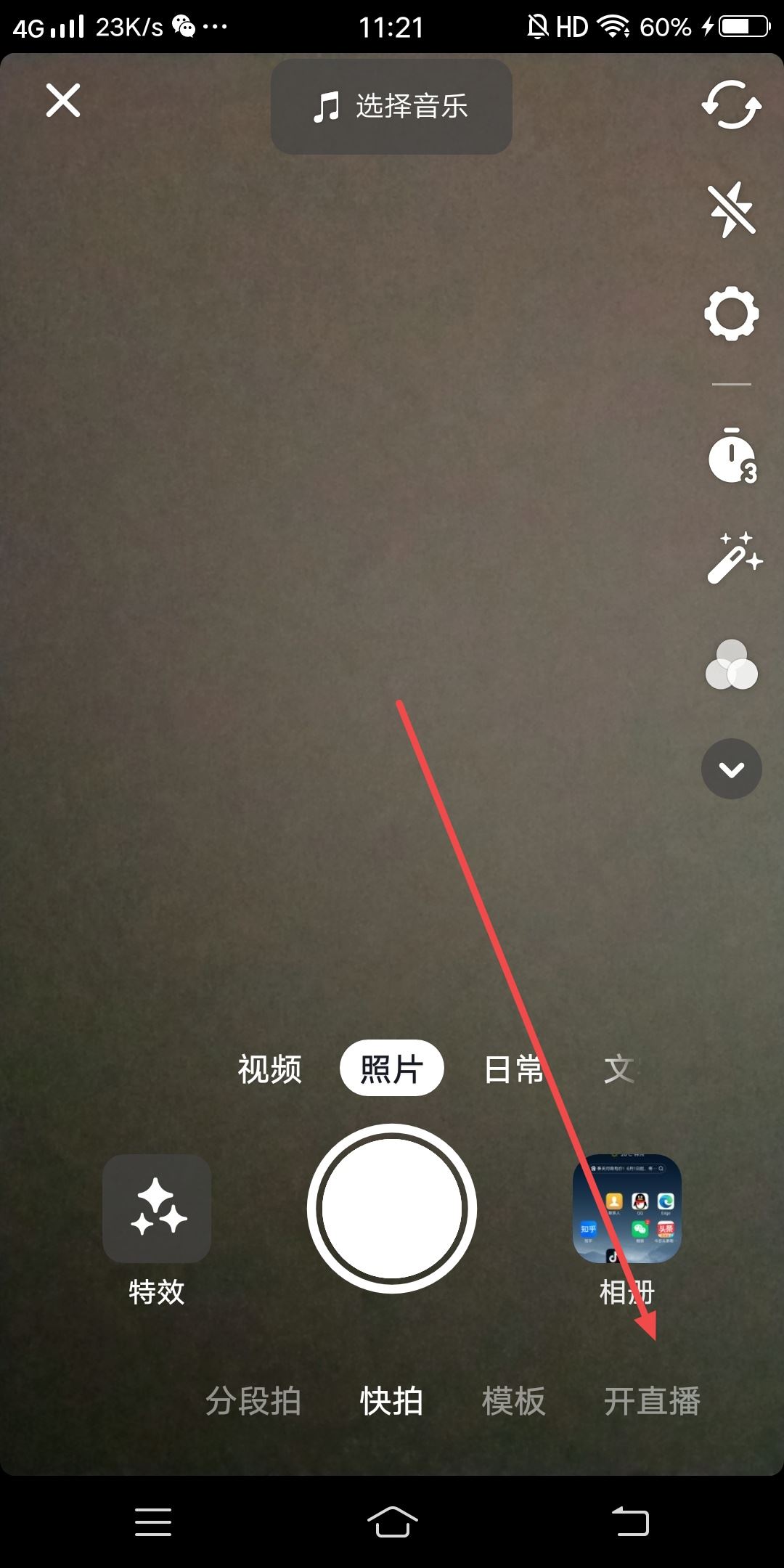 抖音直播怎么設(shè)置僅自己可見？