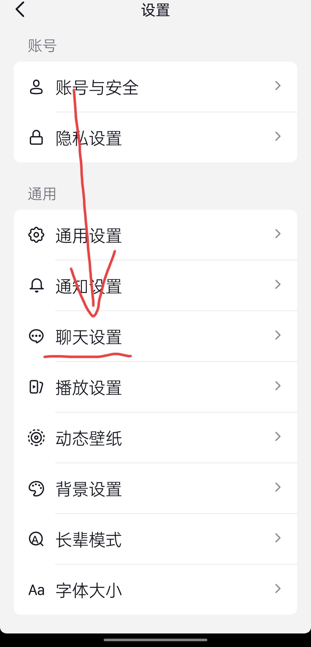 抖音中不顯示聊天怎么取消？