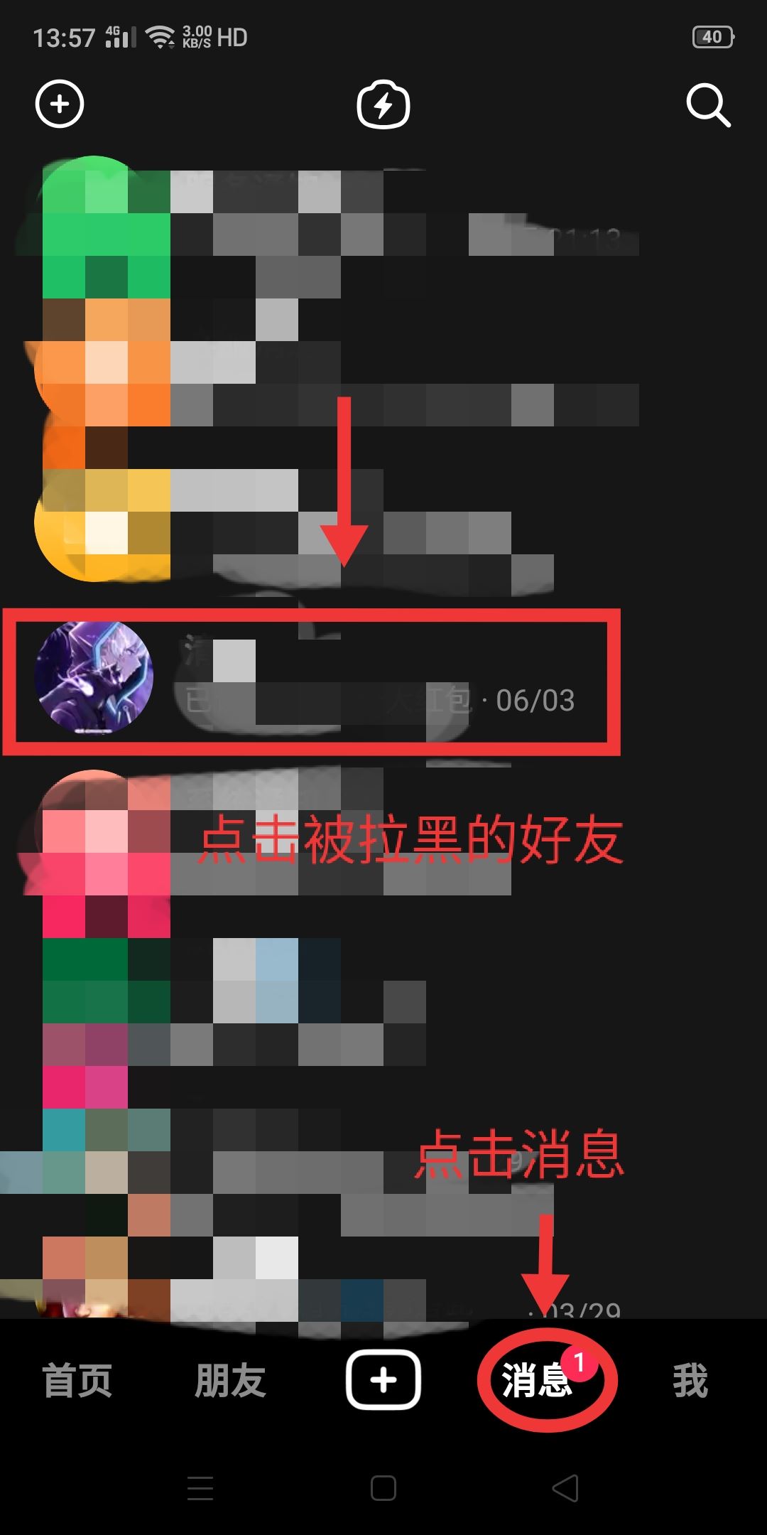 抖音怎么移除黑名單？