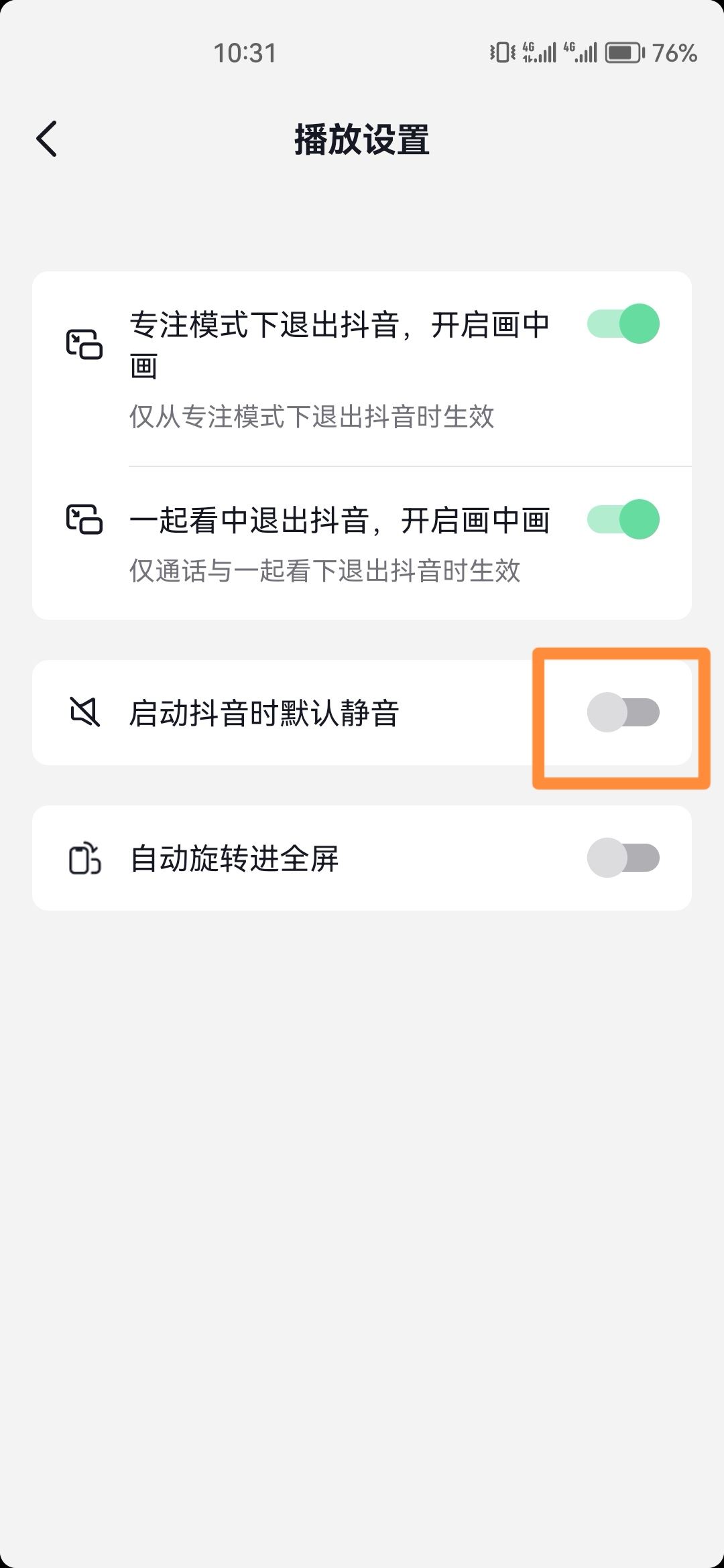 怎么設(shè)置無聲進(jìn)入抖音？