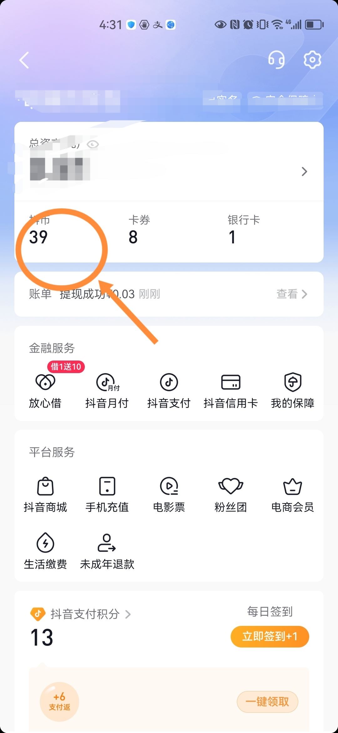 抖音福袋中獎(jiǎng)了自己怎么查看記錄？