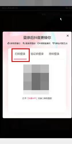 抖音怎么掃一掃登錄？