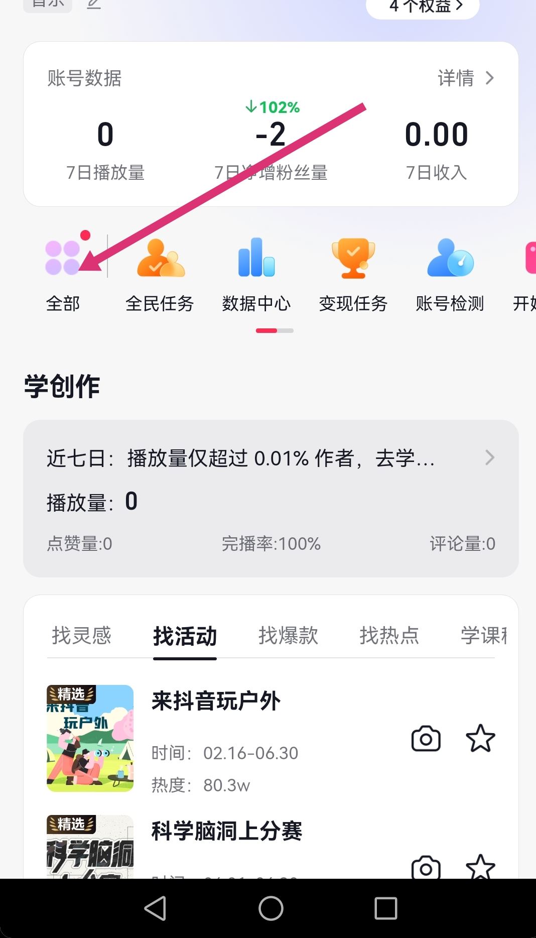 抖音個(gè)人等級怎么提升？