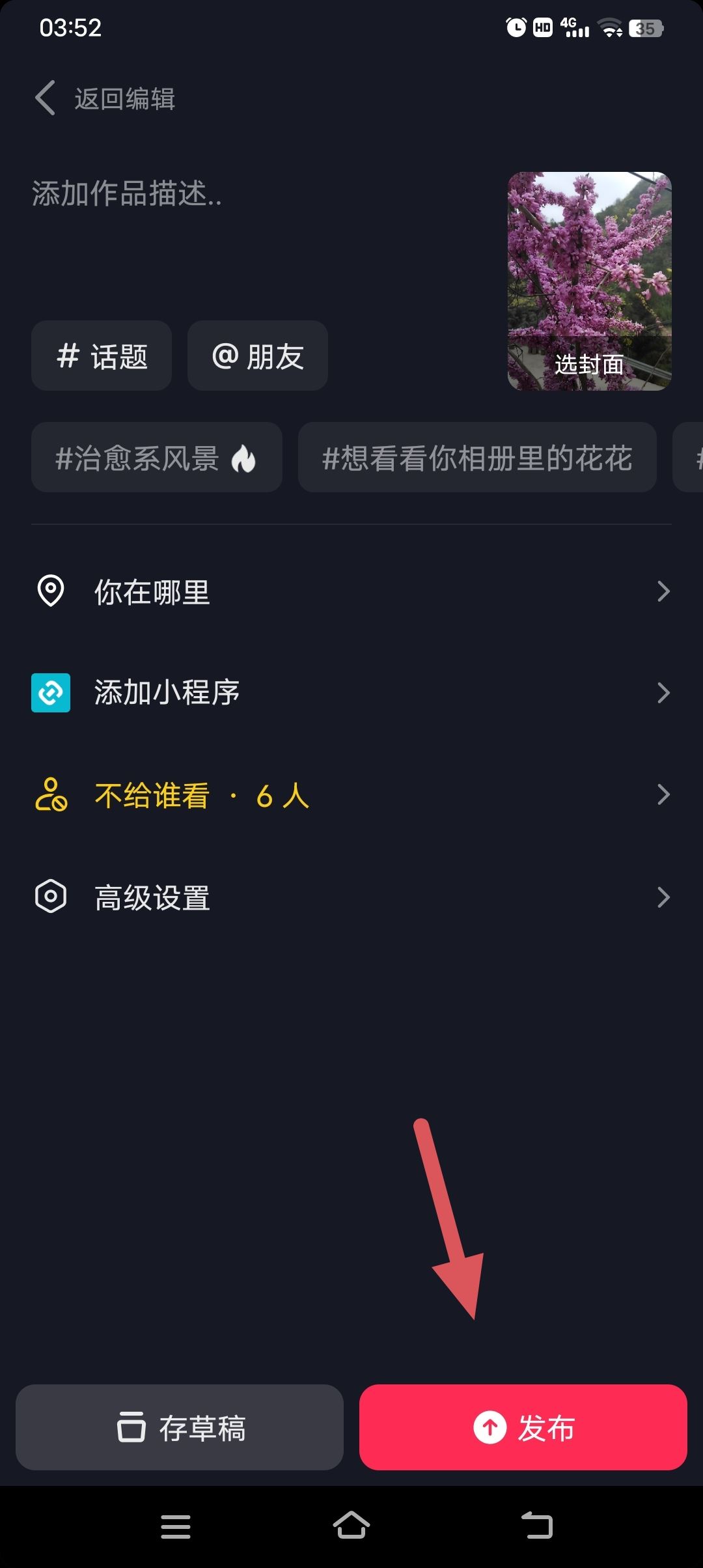 發(fā)抖音怎么屏蔽親朋好友？