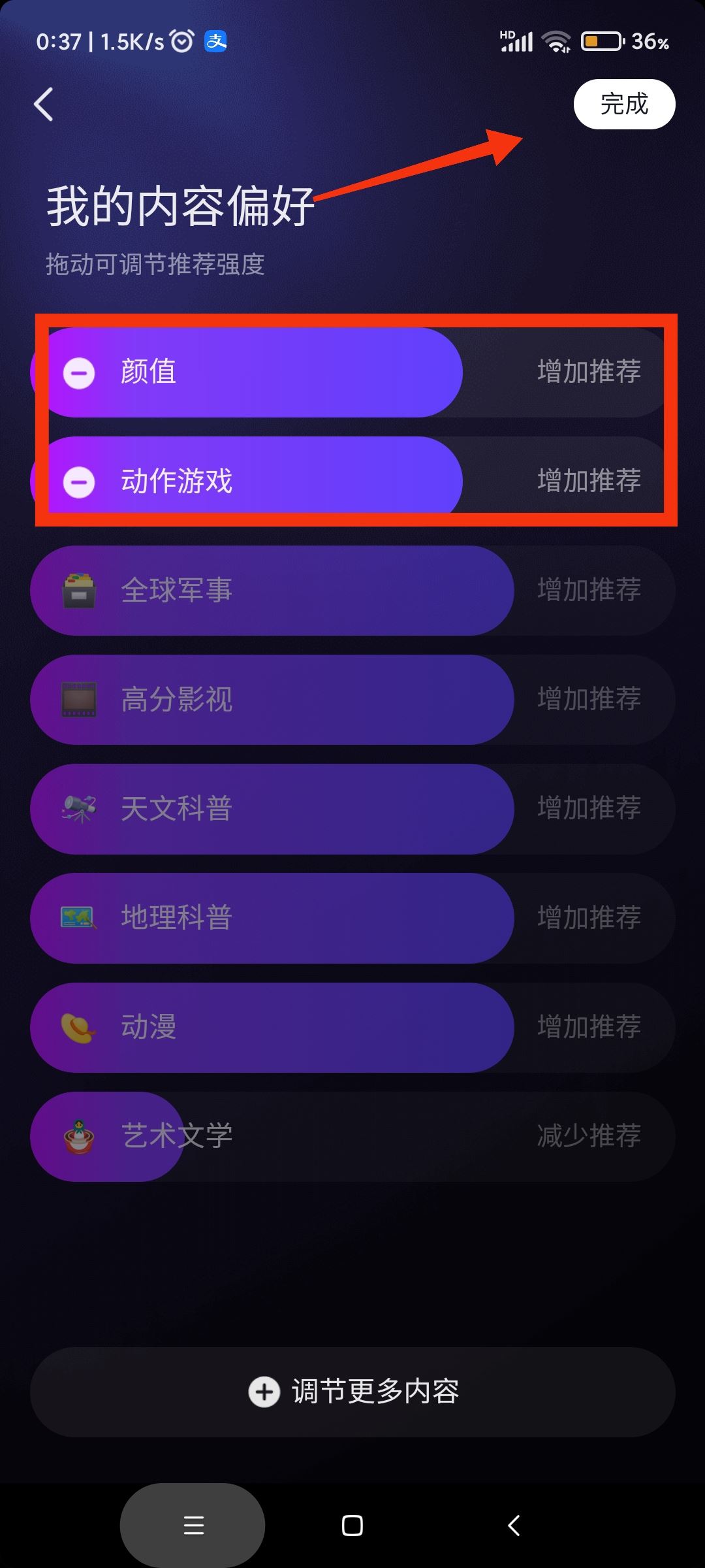 抖音怎樣選擇自己愛看的類型？