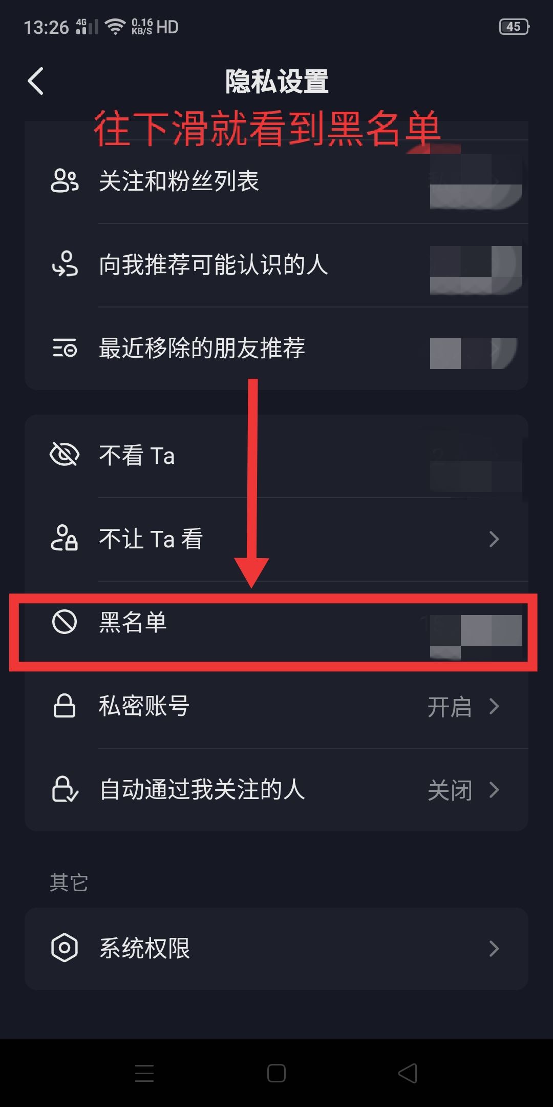 抖音怎么移除黑名單？