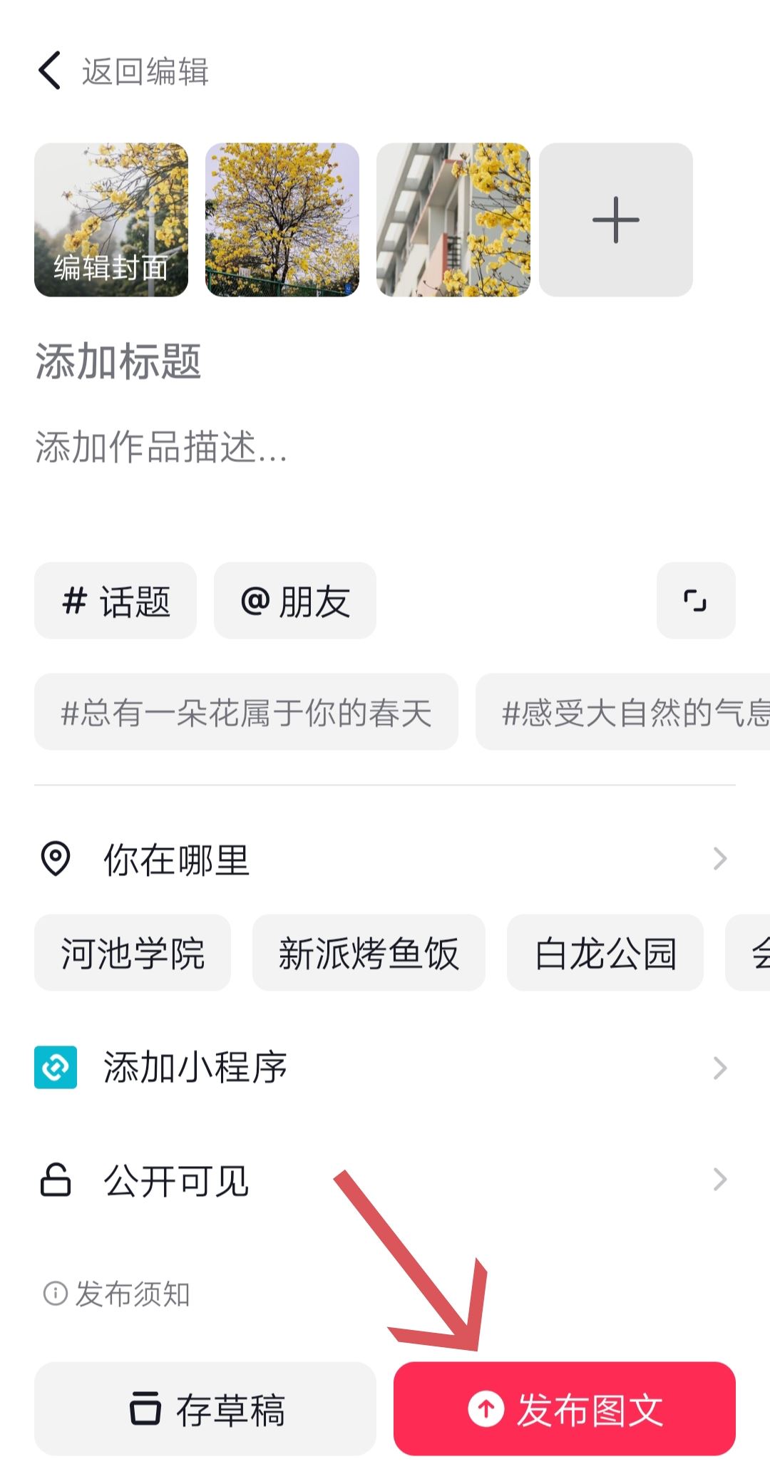 抖音圖片集怎么發(fā)的？