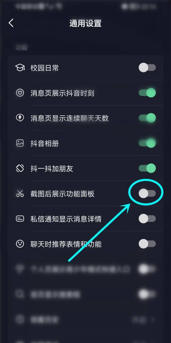 抖音下方分享怎么取消？