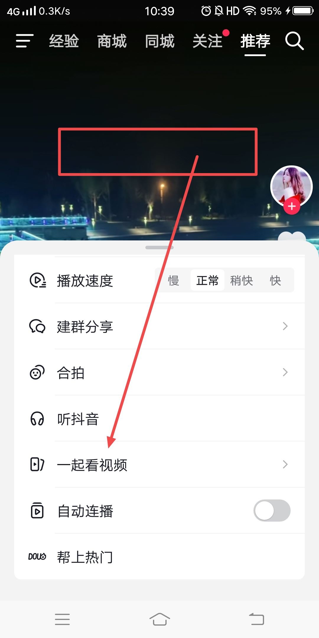 抖音一起看禁用怎么解除？