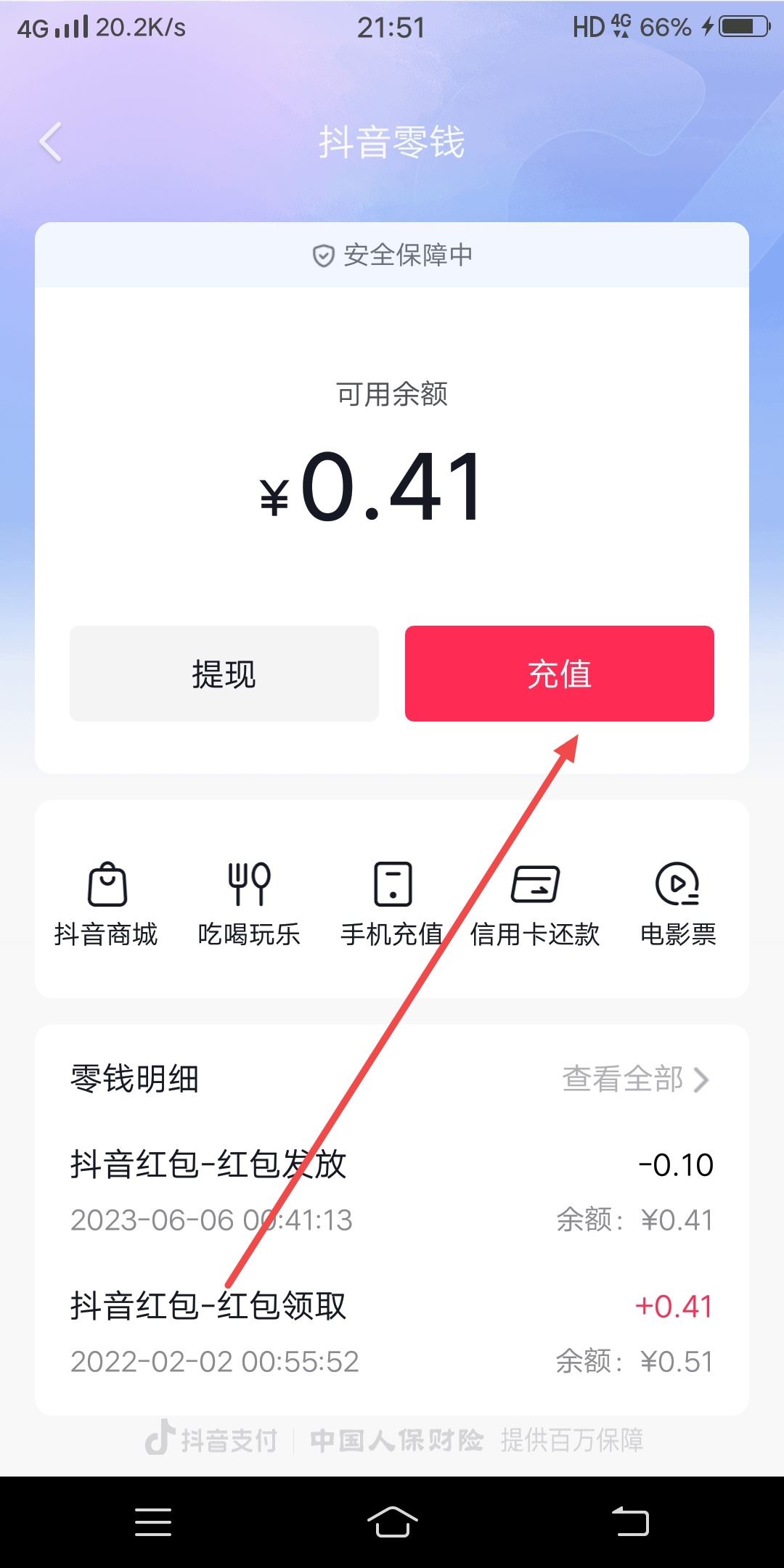 微信錢如何轉(zhuǎn)到抖音？