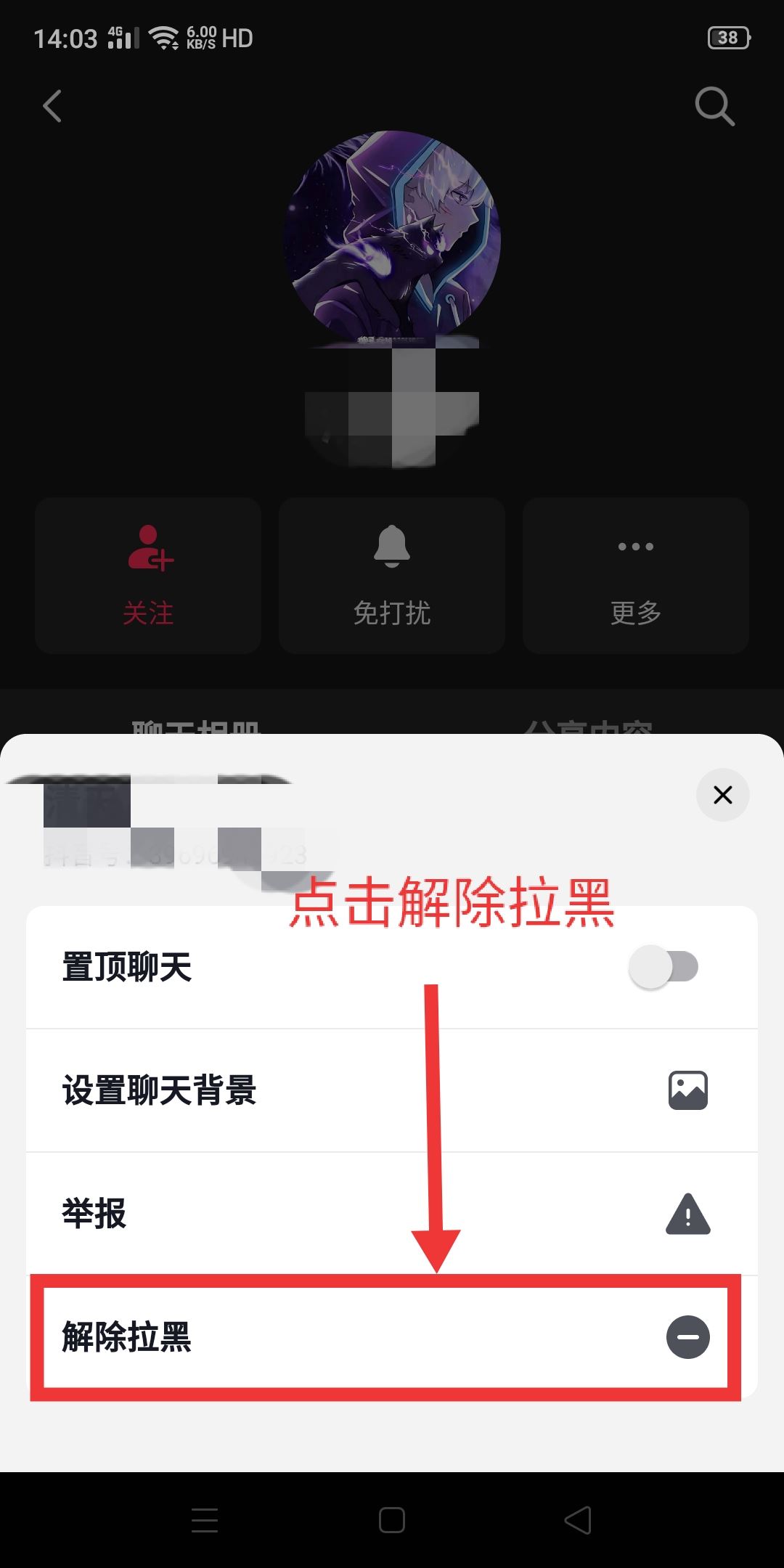 抖音怎么移除黑名單？