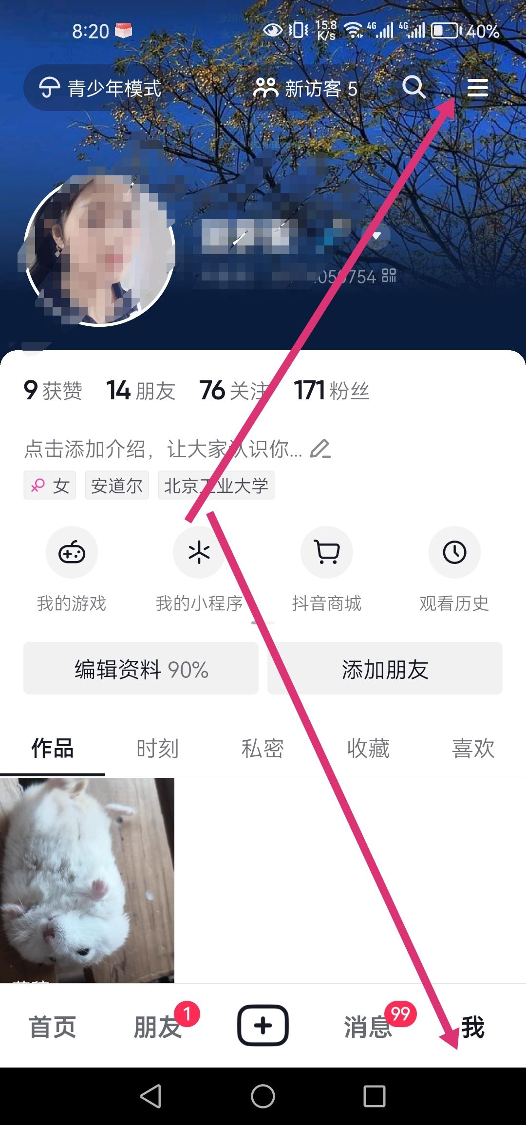 抖音個(gè)人等級怎么提升？