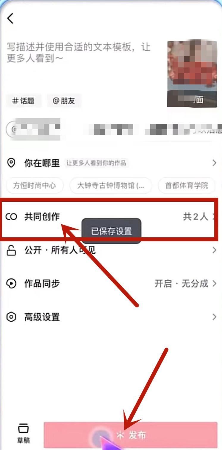 抖音共同創(chuàng)作怎么弄？