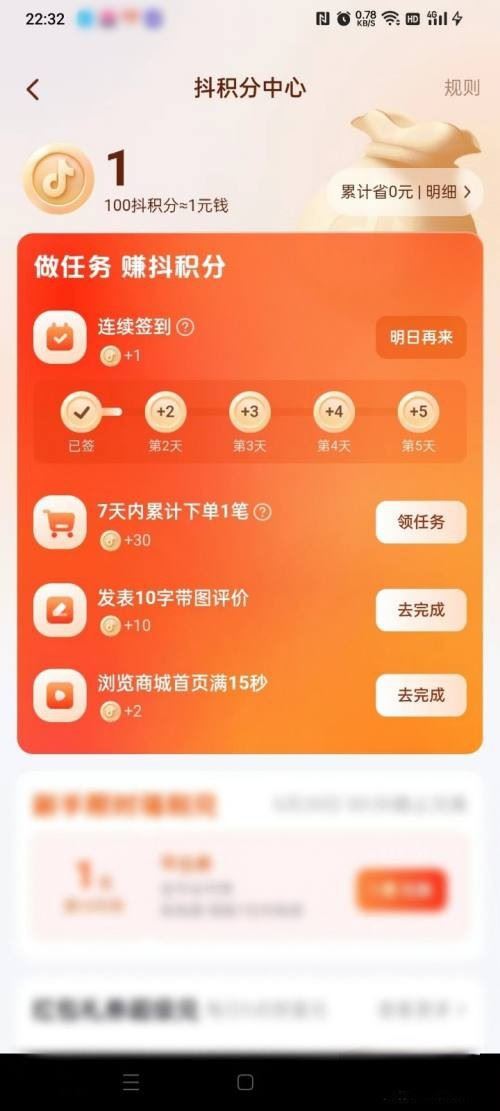 抖音積分怎么快速獲得？