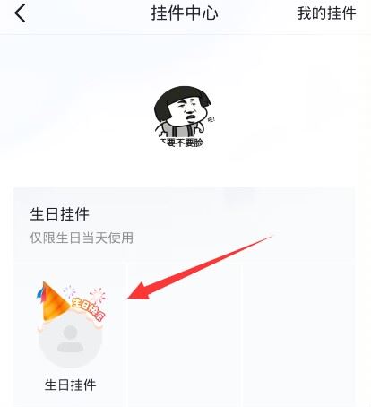 抖音怎么設置生日掛件頭像？