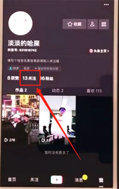 如何將抖音中的關(guān)注直播取消？