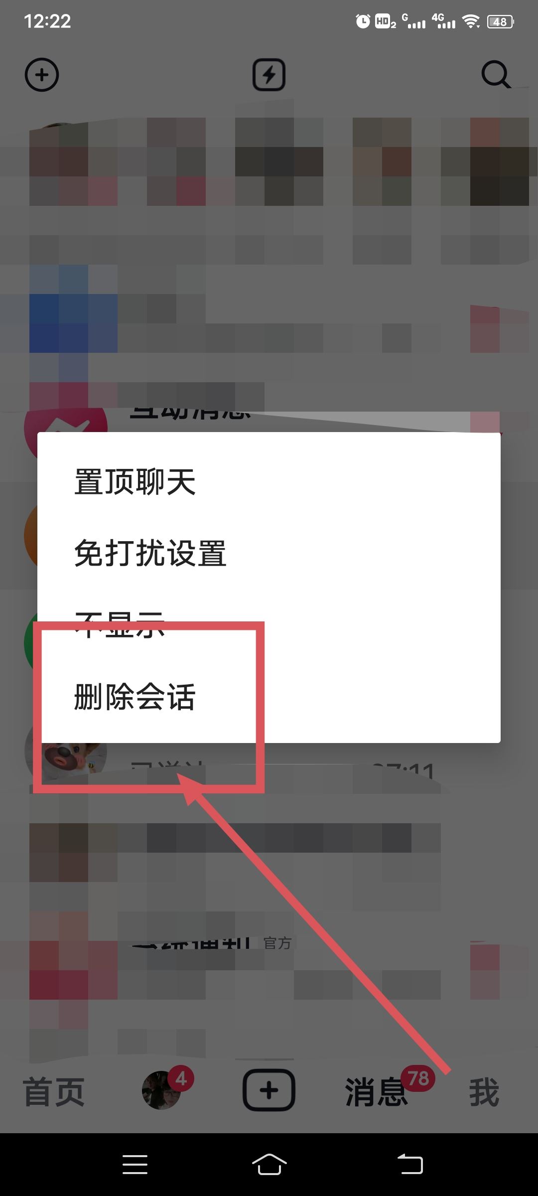 抖音怎么刪除私信聊天記錄？