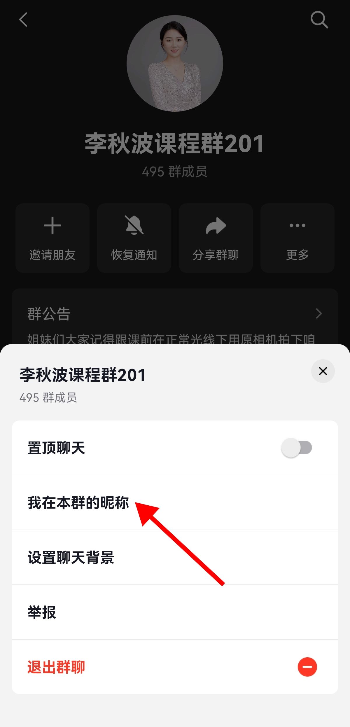 抖音怎么改群里自己的名稱？