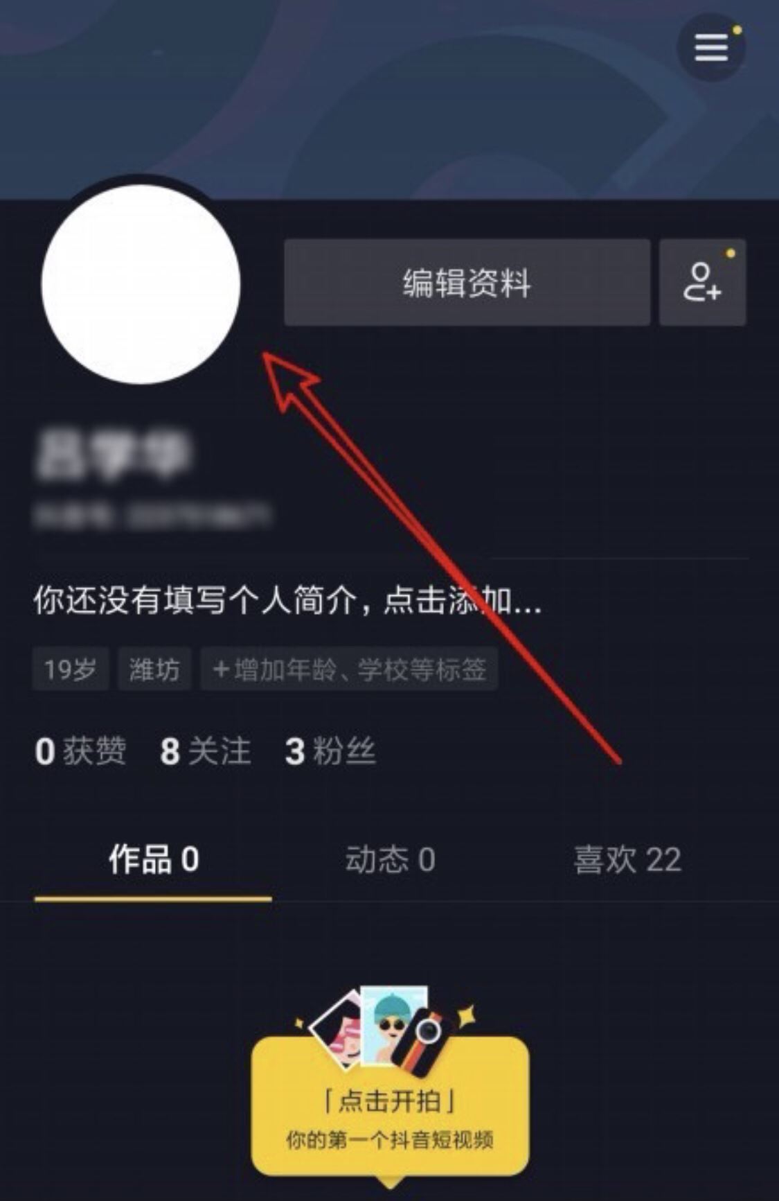 抖音透明頭像怎么弄的??？