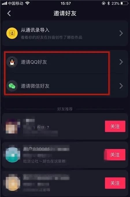 抖音怎么添加自己的qq好友？