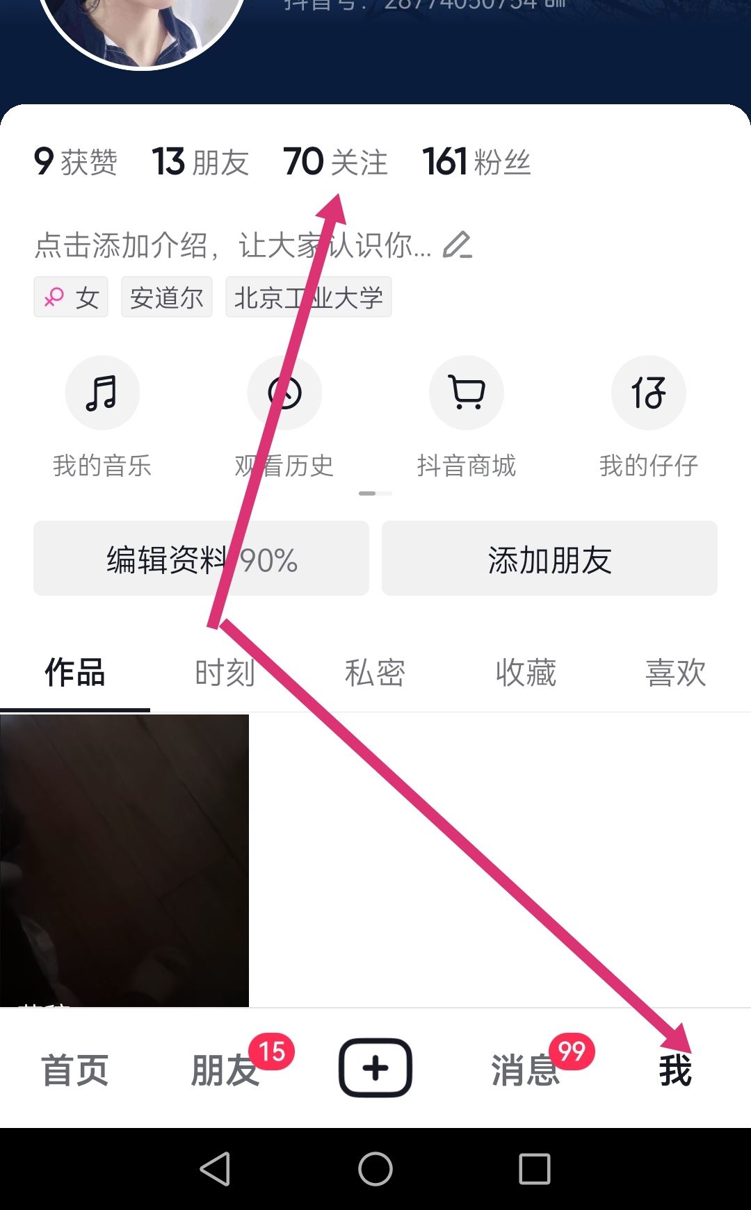 抖音怎么快速清理沒有關(guān)注我的人？