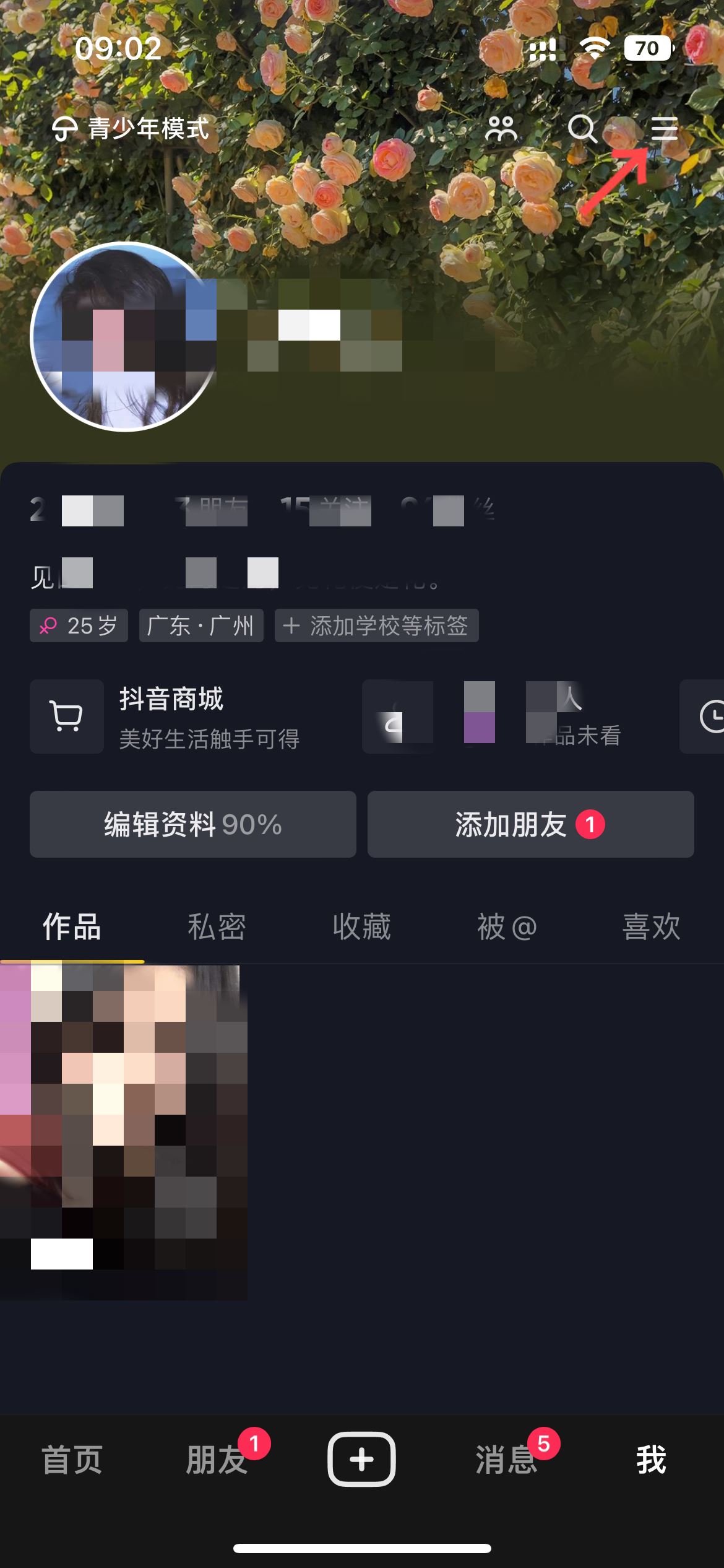 抖音主頁艾特怎么可以隱藏？