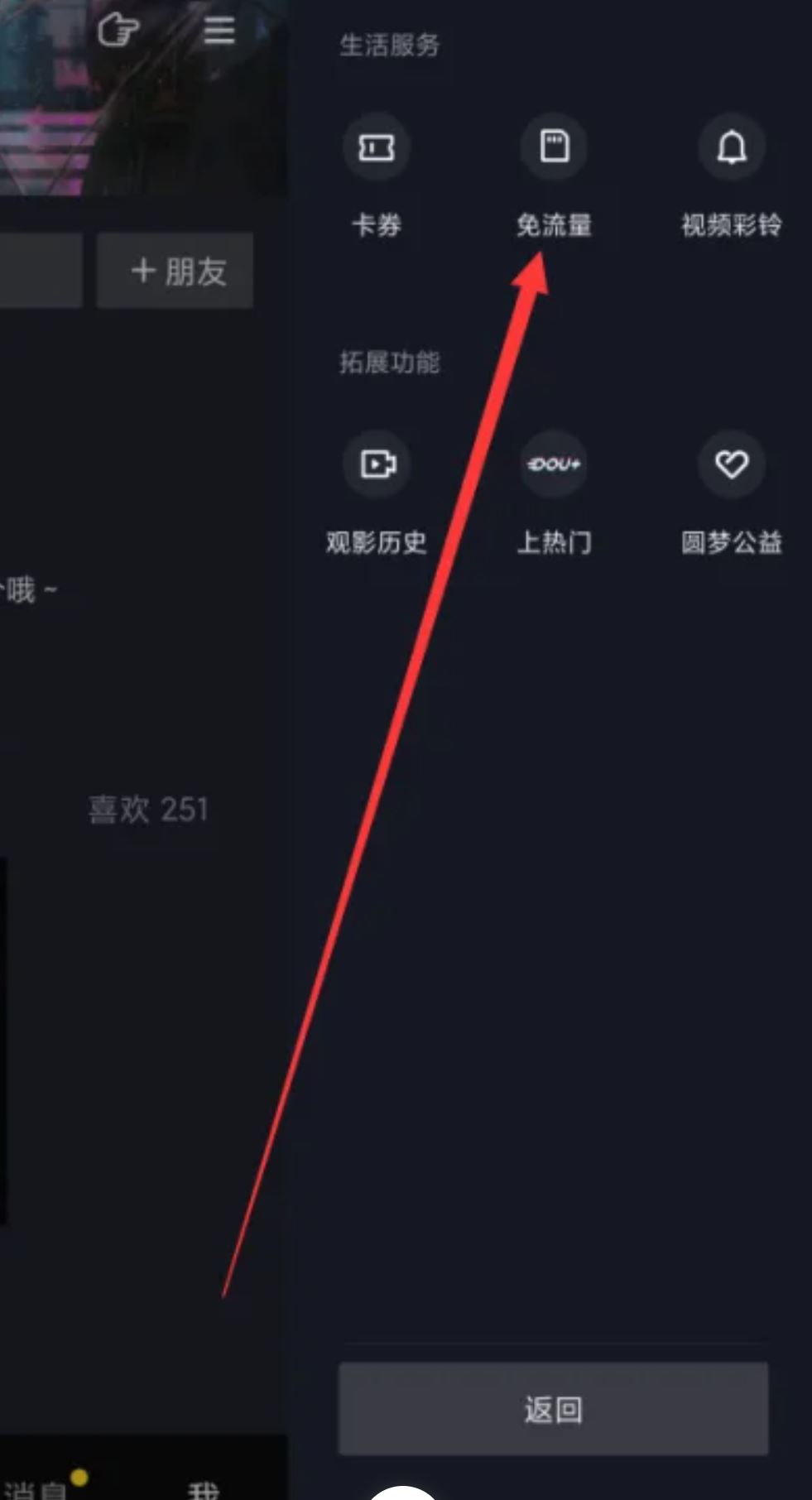 抖音流量怎么退訂？