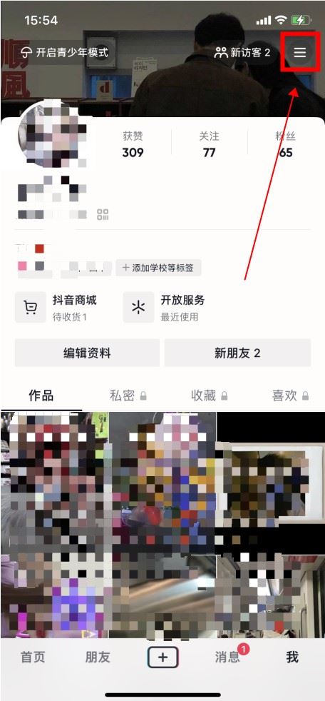 抖音怎么不讓對(duì)方知道我上線(xiàn)？