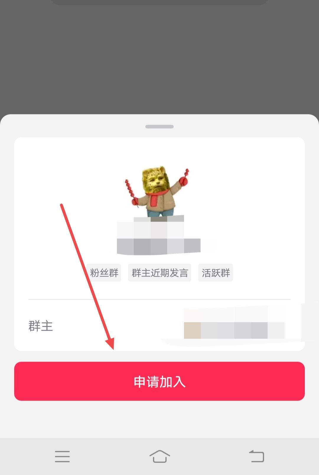 抖音如何長(zhǎng)按口令加群？