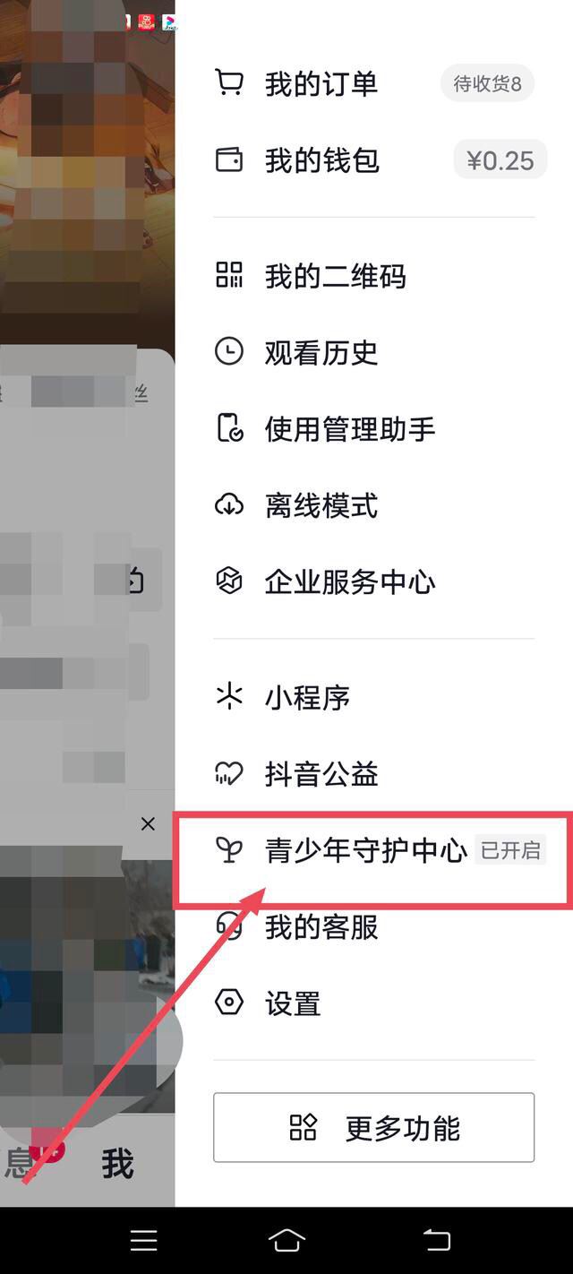 抖音親子守護(hù)怎么解除？