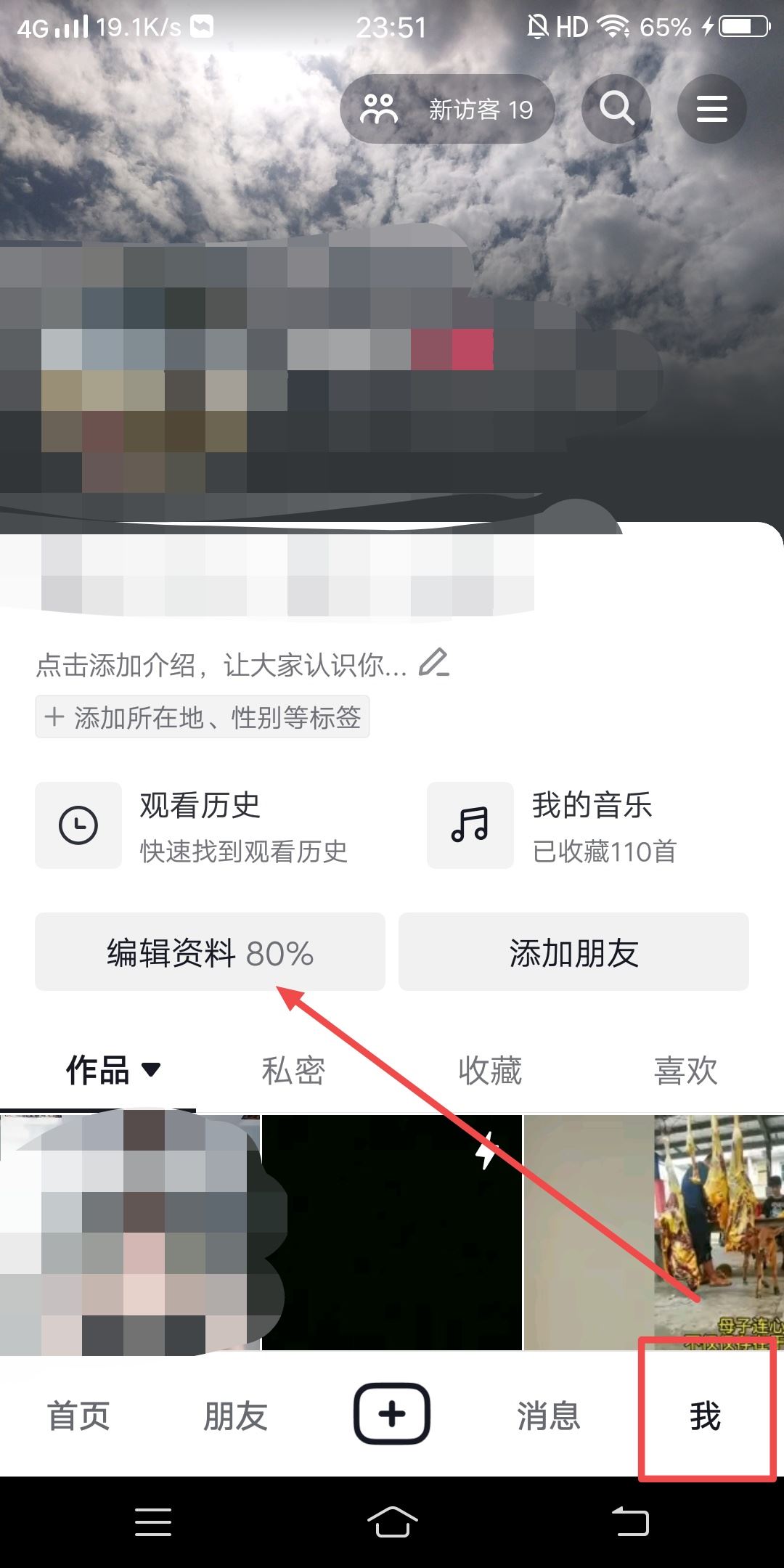 抖音極速版頭像掛件怎么去掉？