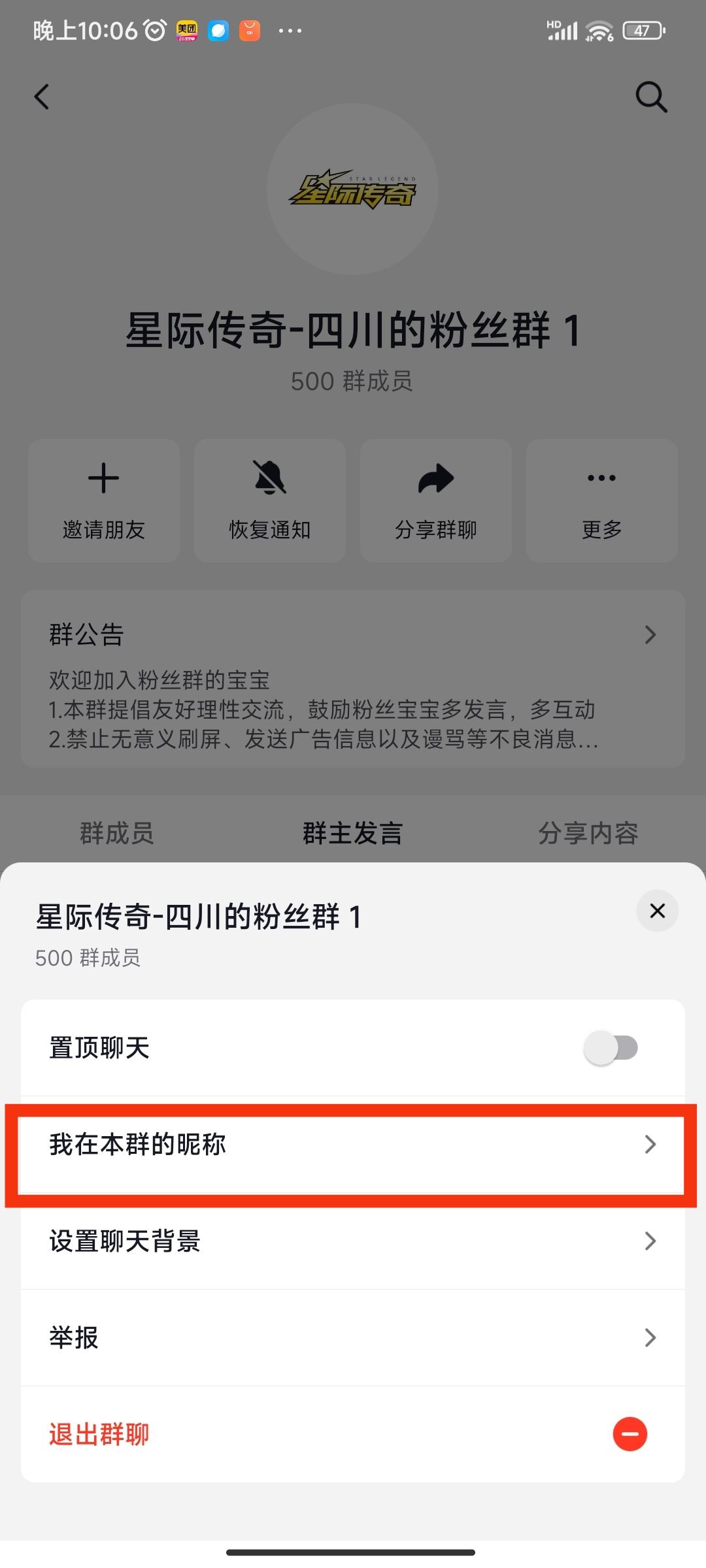 抖音怎么改群里自己的名稱？