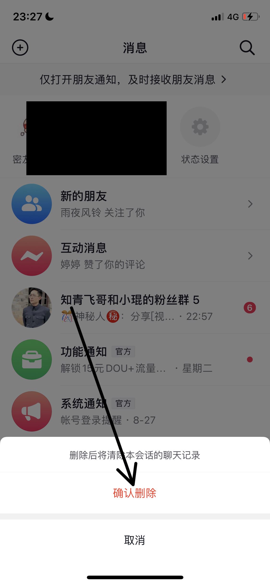 抖音消息怎樣快速刪除？