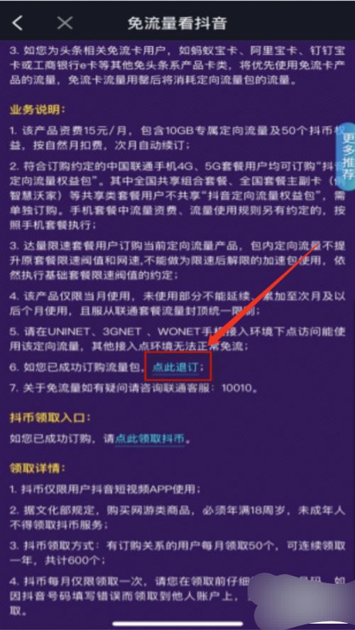 怎么退訂抖音9元15g流量包？