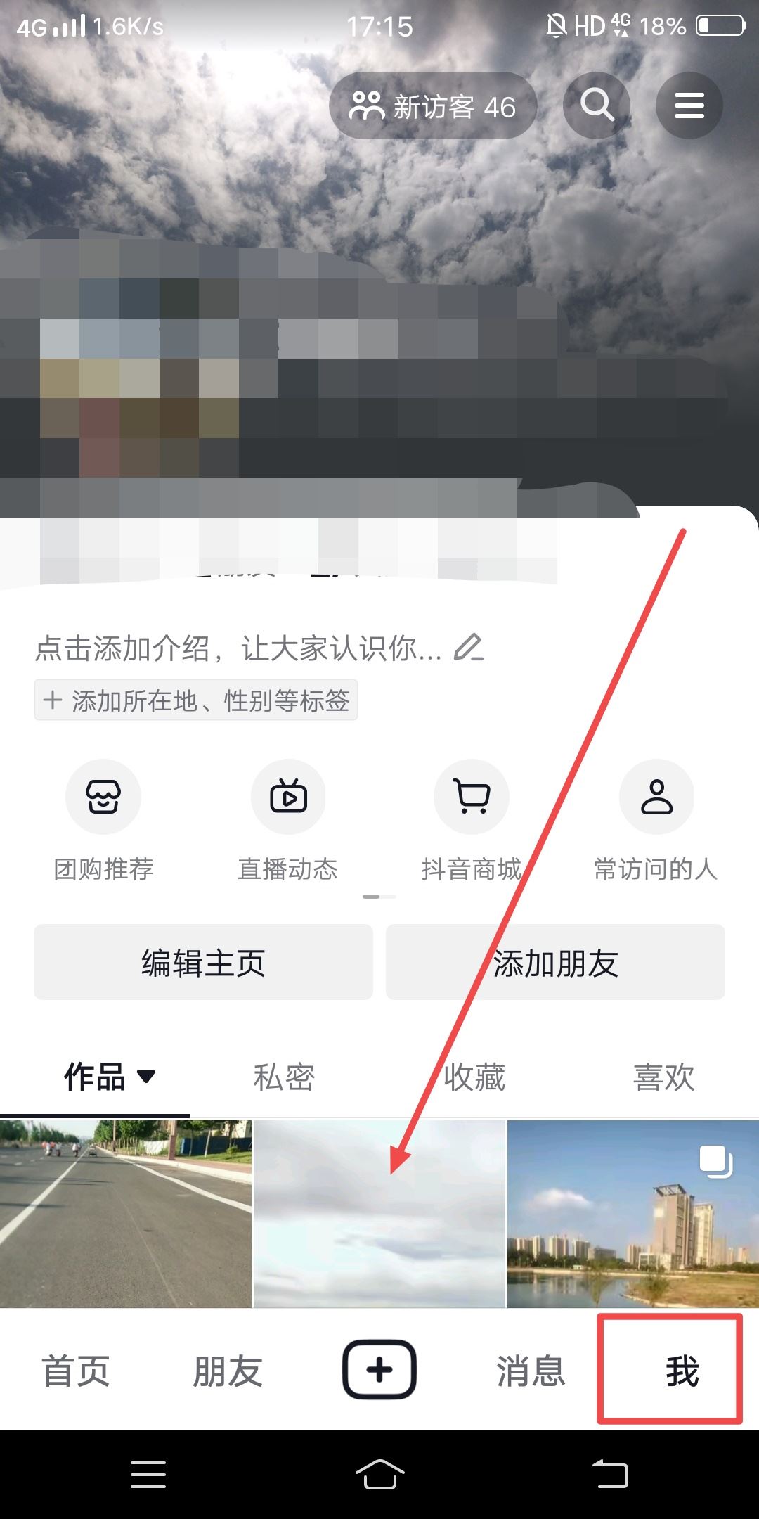 抖音怎么設置看到的人多？