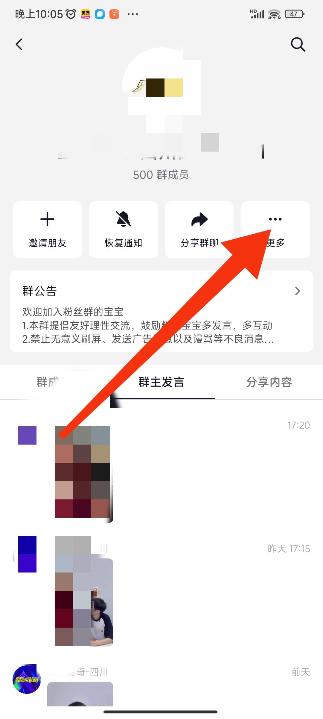 抖音怎么改群里自己的名稱？