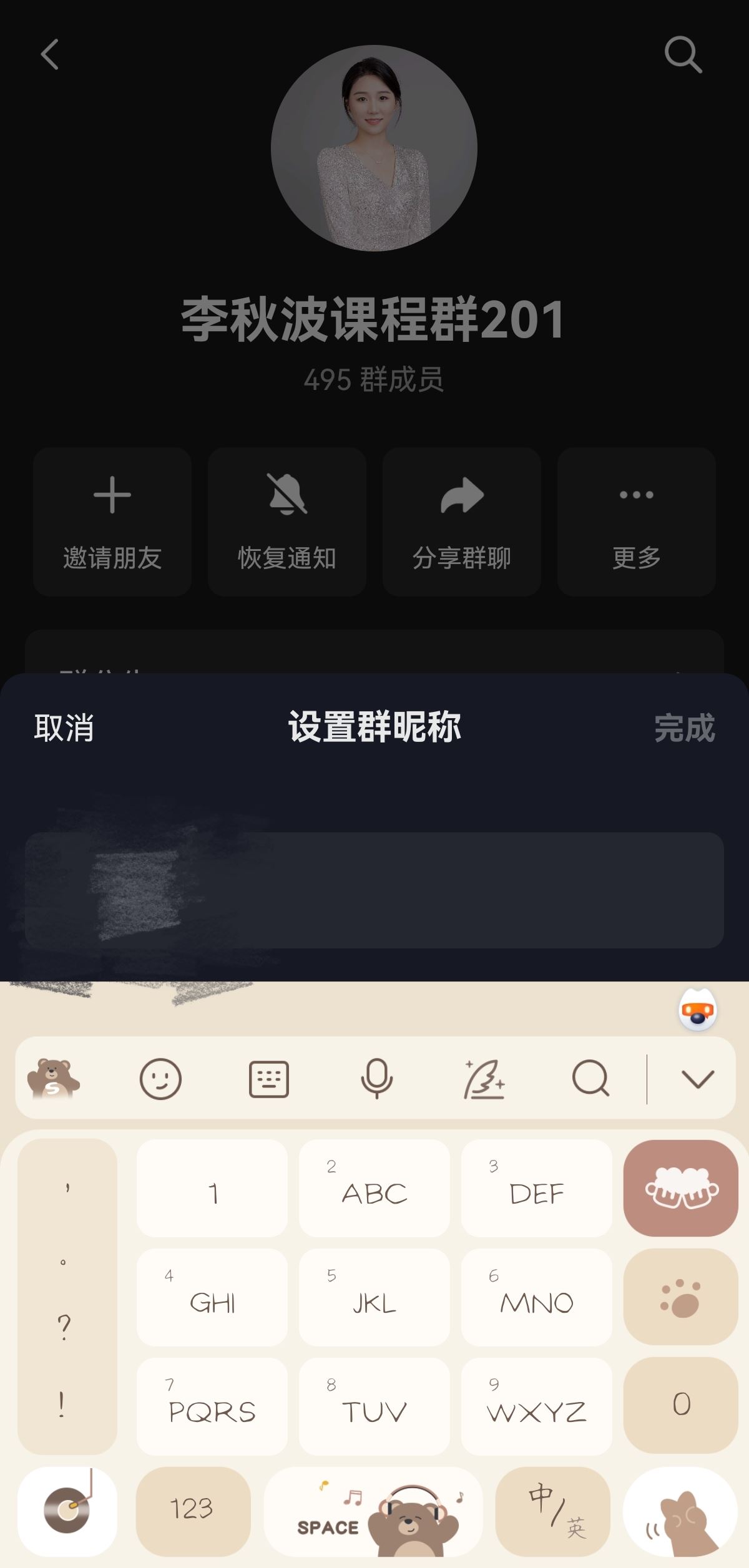 抖音怎么改群里自己的名稱？