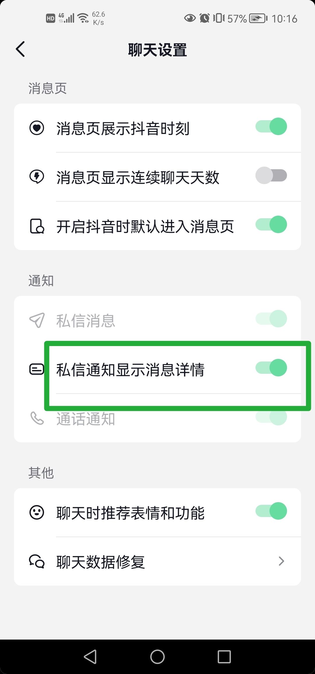 抖音私信聊天記錄被隱藏了怎么顯示？