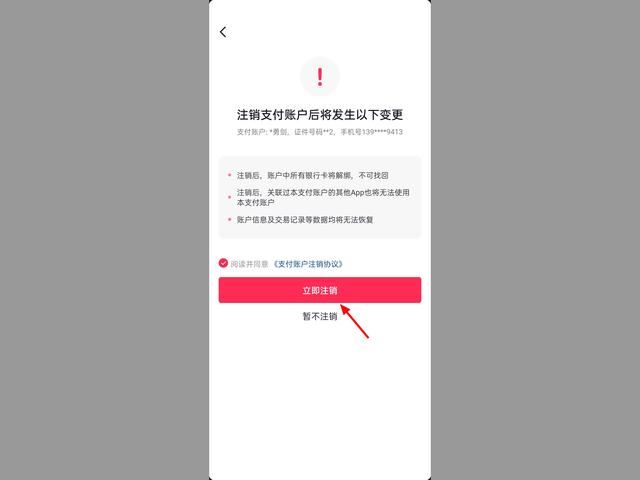 抖音身份校驗怎么解除？