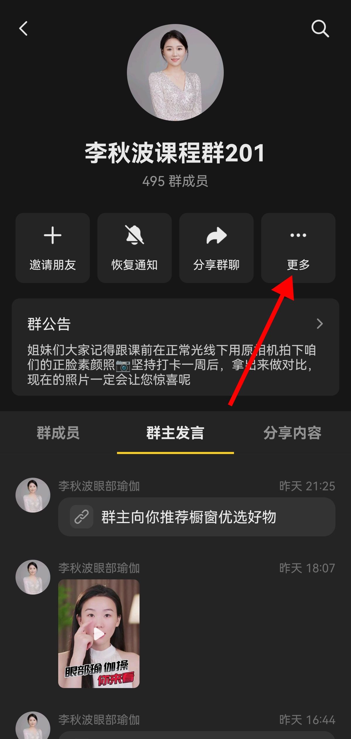 抖音怎么改群里自己的名稱？