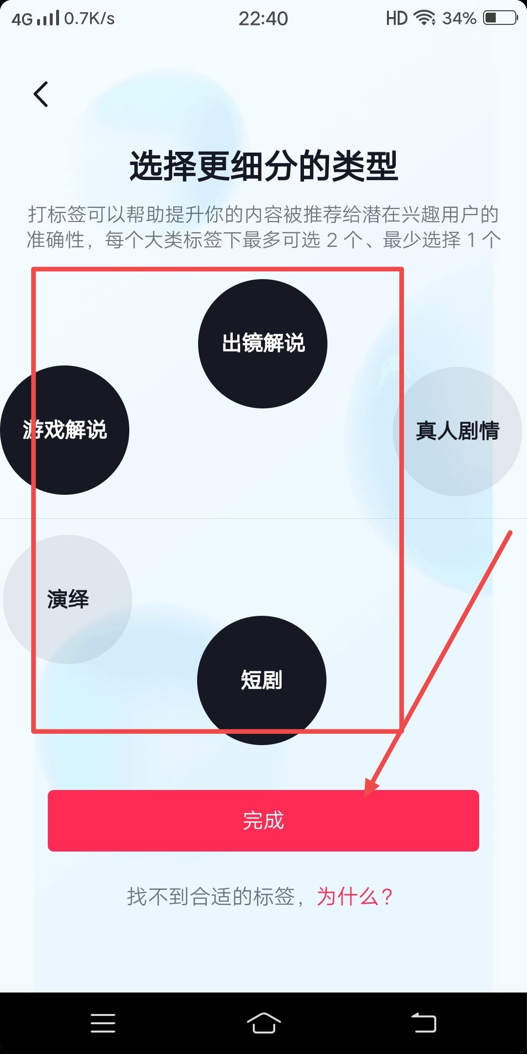 抖音怎么補標簽？