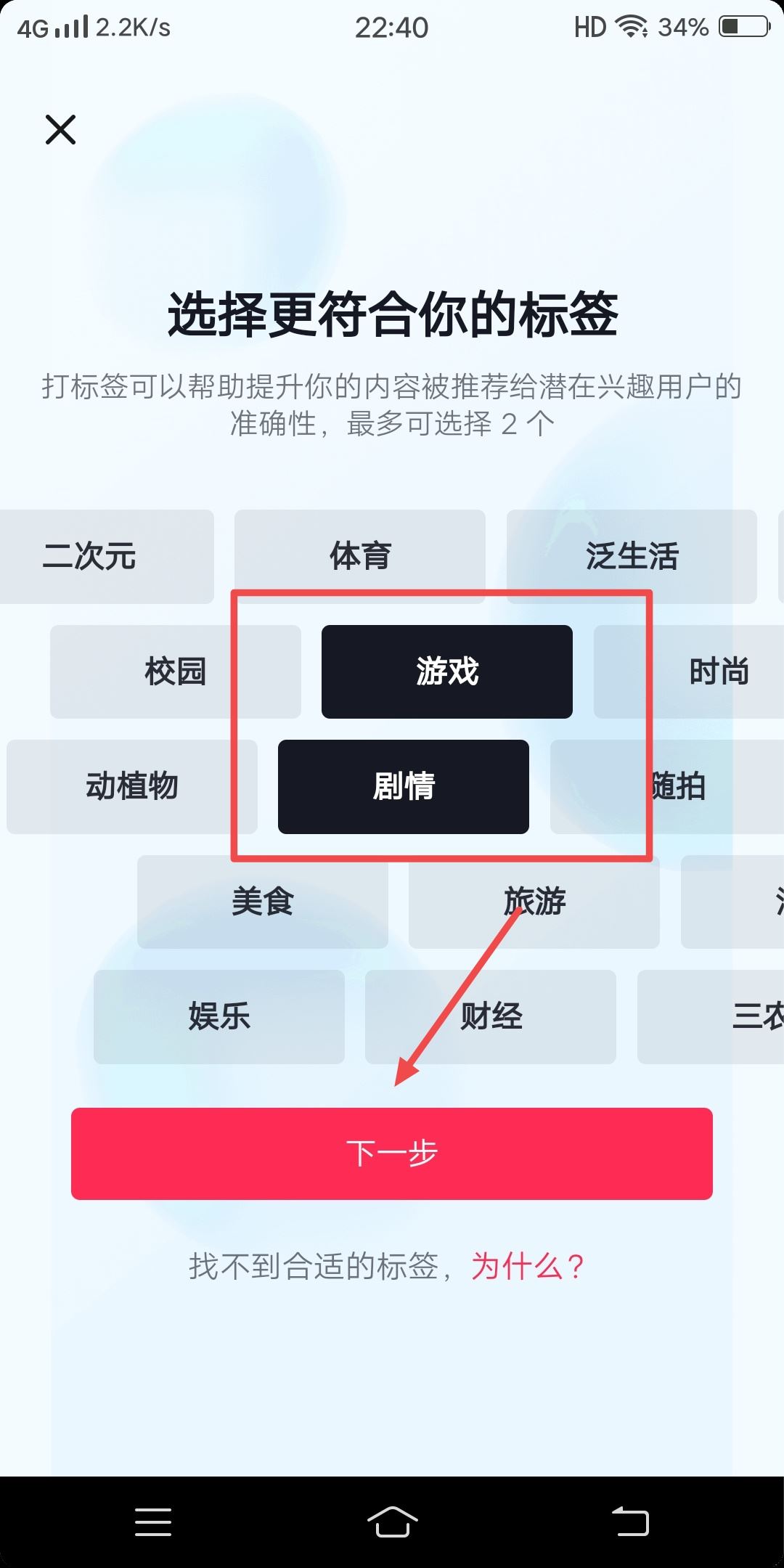 抖音怎么補標簽？