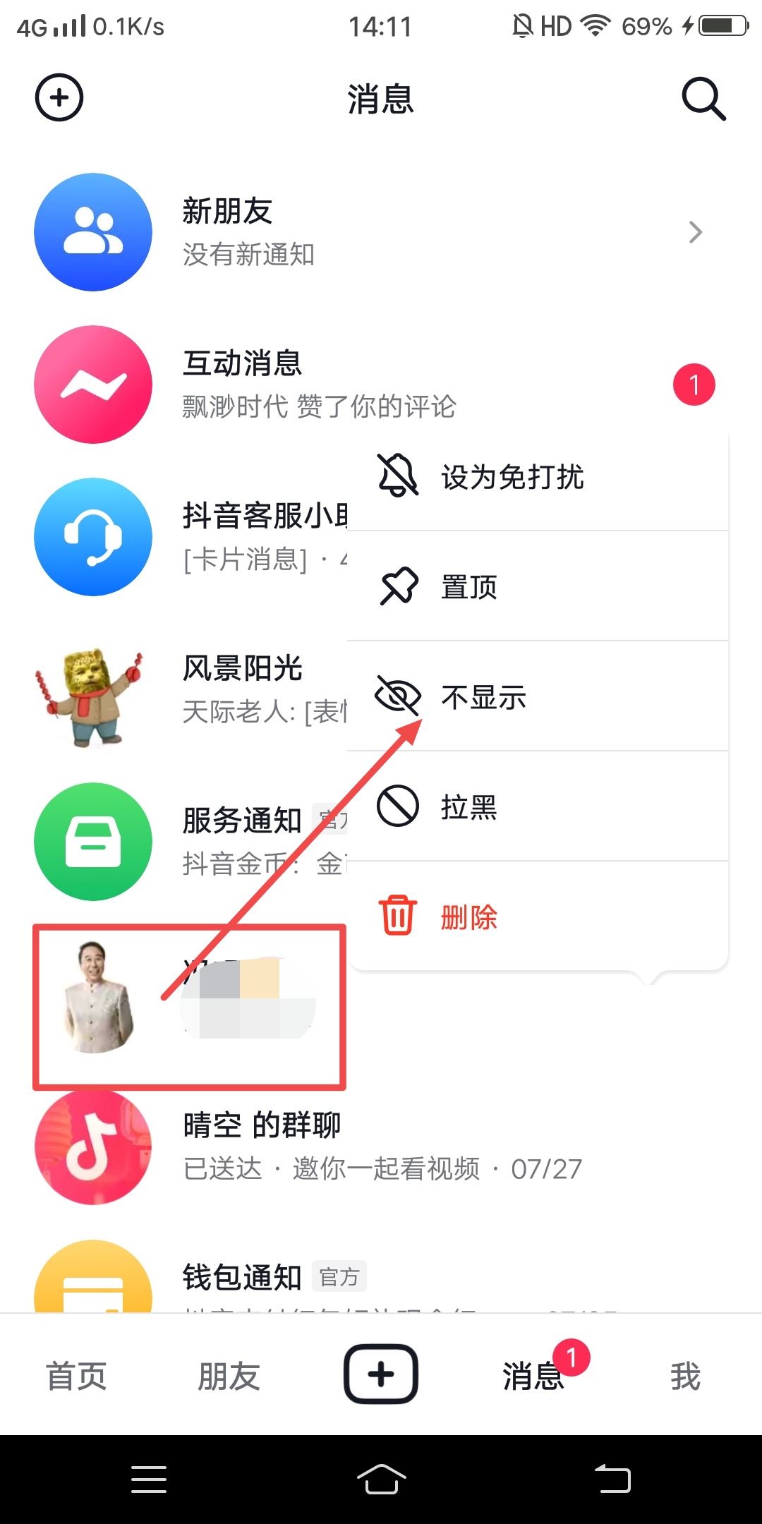 抖音移入消息盒子的人怎么移出來？