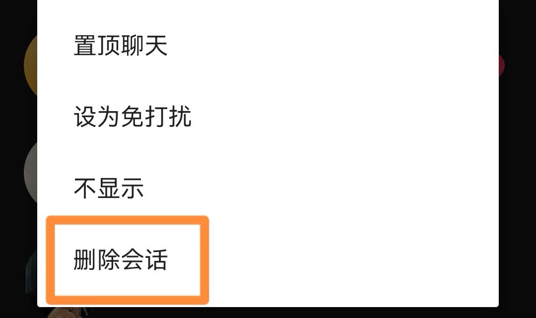 抖音怎么刪除私信聊天記錄？