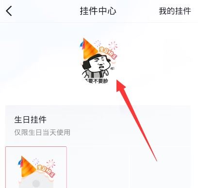 抖音怎么設置生日掛件頭像？