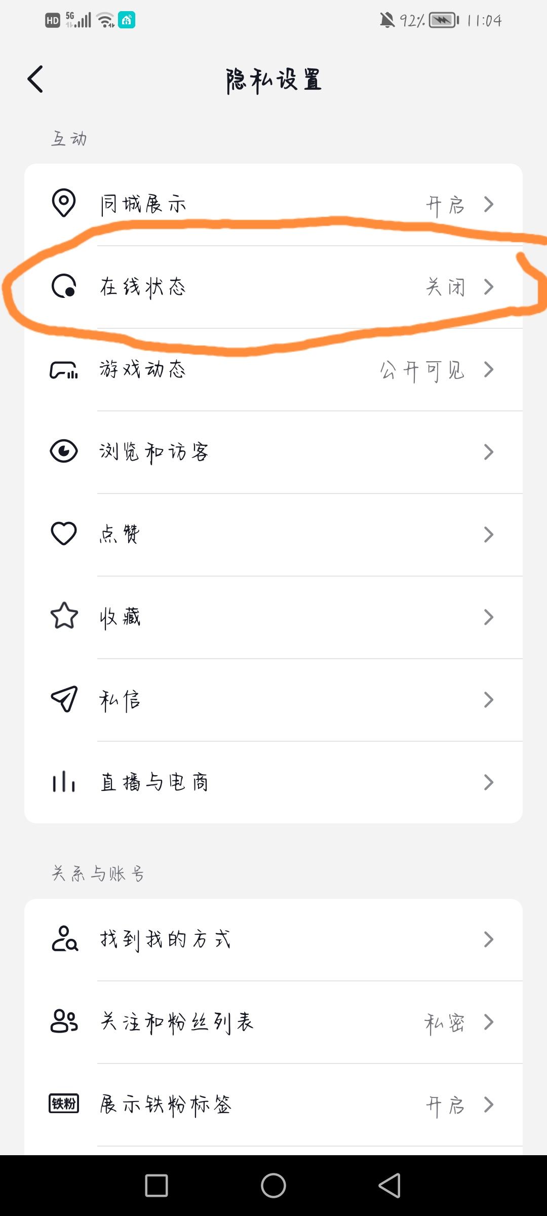 抖音怎么不讓對(duì)方知道我上線(xiàn)？