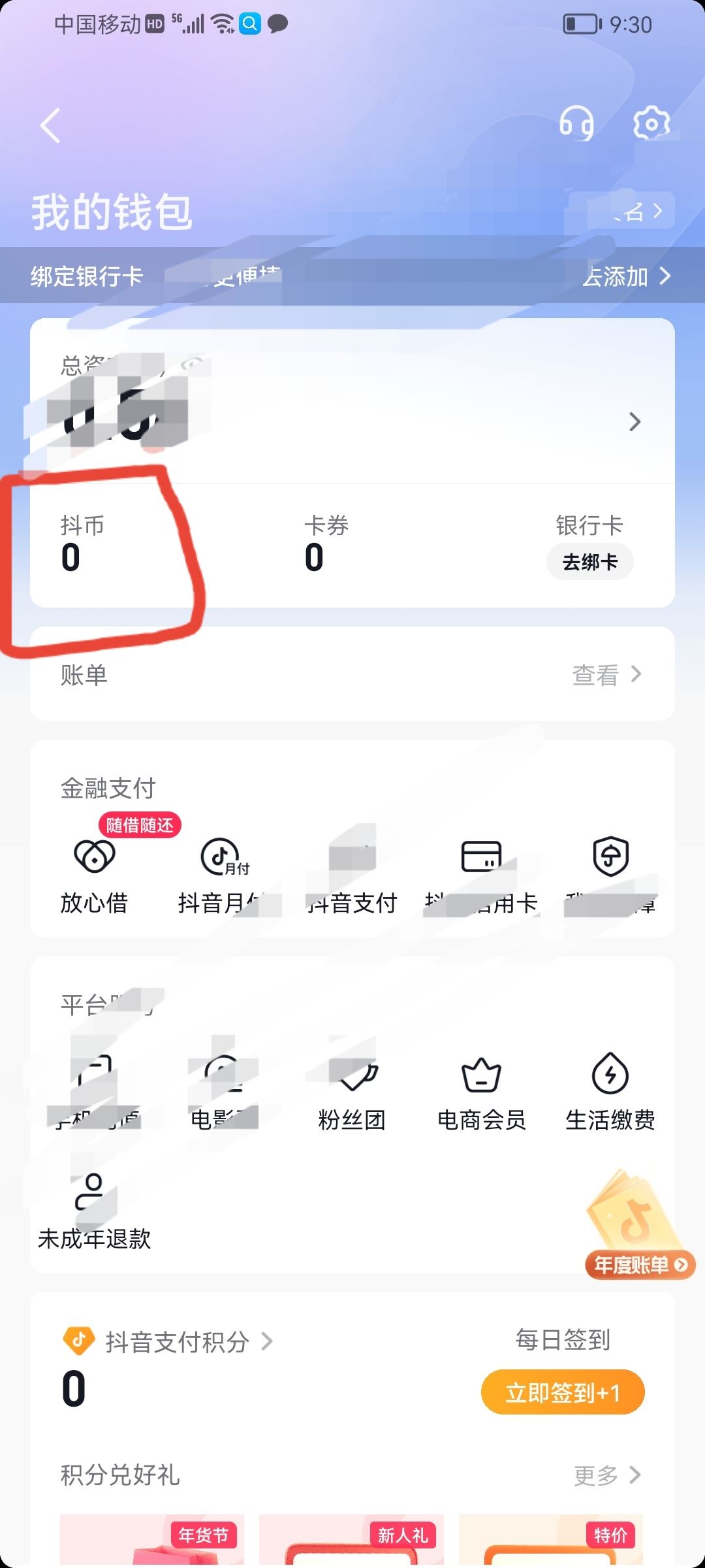 抖音怎么看不到刷禮物記錄？