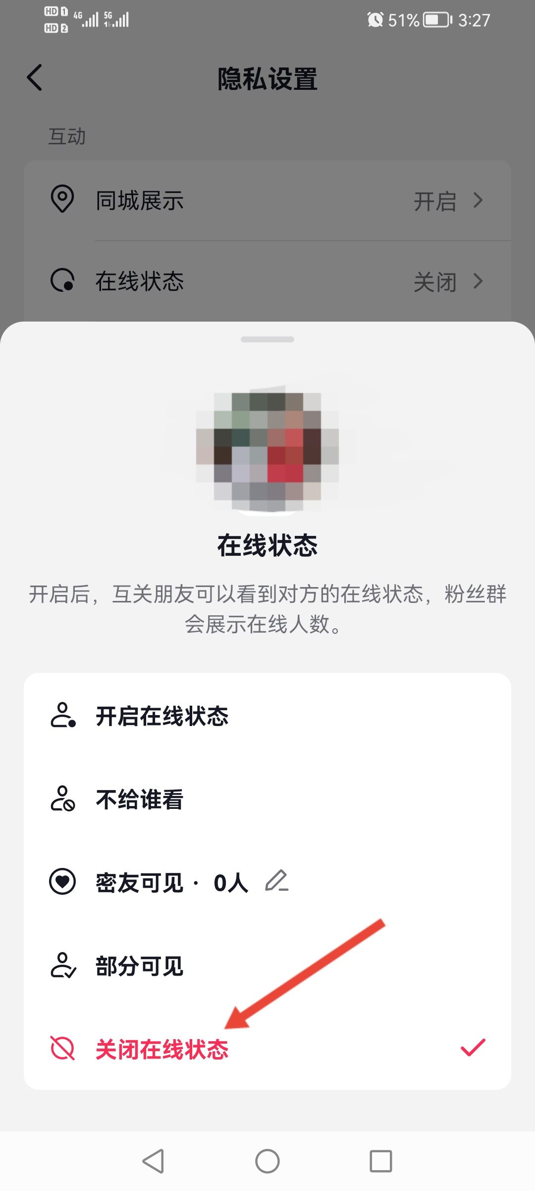 抖音怎么不讓對(duì)方知道我上線(xiàn)？