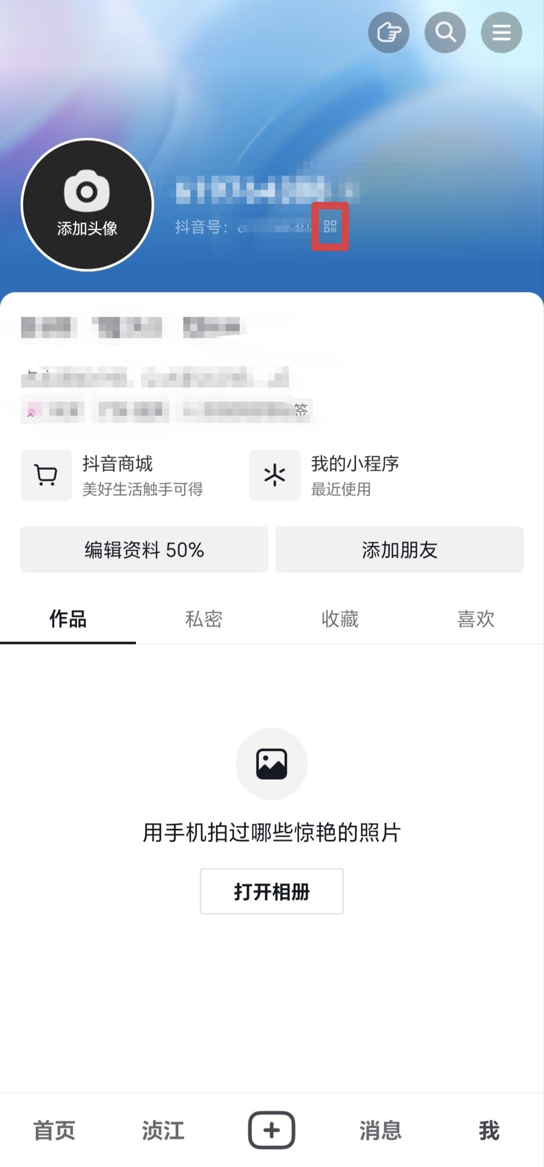 抖音二維碼圖片怎么改？